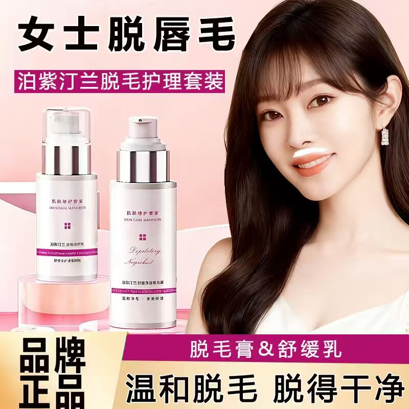 泊紫汀兰唇部脱毛膏脱唇毛去小胡子女士专用