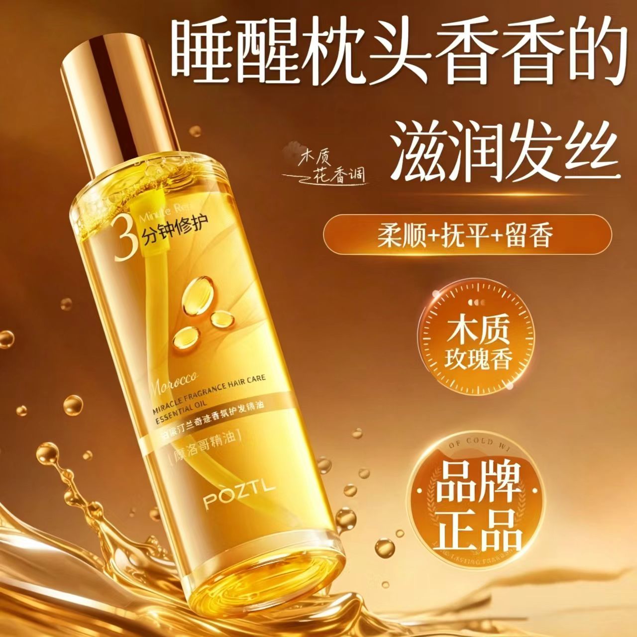 泊紫汀兰三分钟奇迹香氛护发精油女防毛躁柔顺持久留香修护干枯