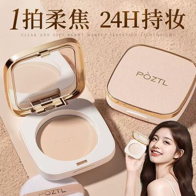 泊紫汀兰定妆粉饼持久不脱妆防汗