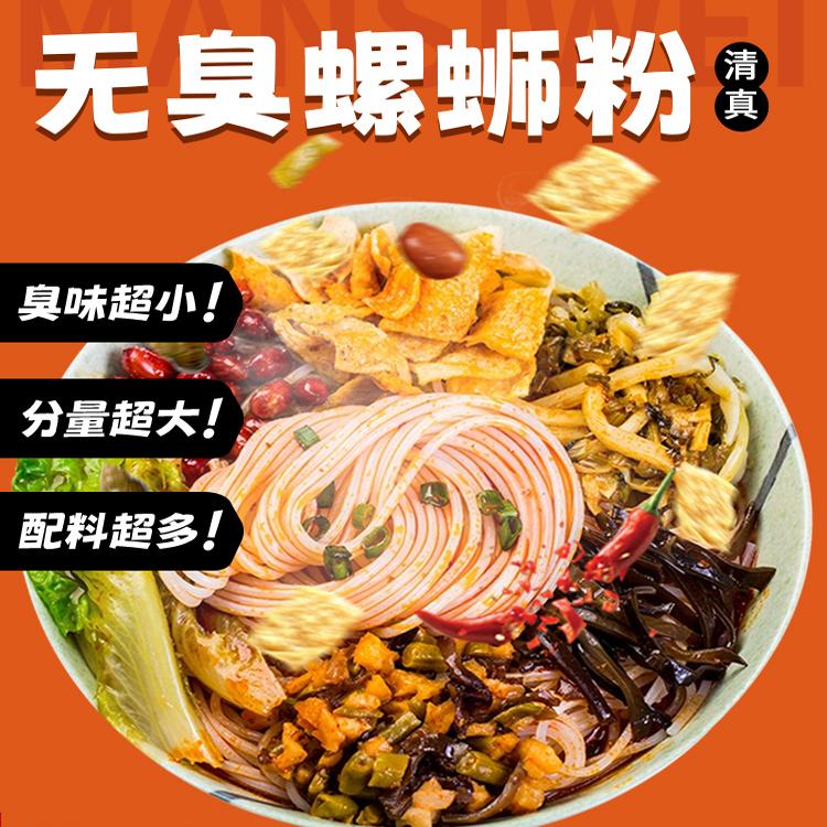 曼私味无臭螺蛳粉清真食品