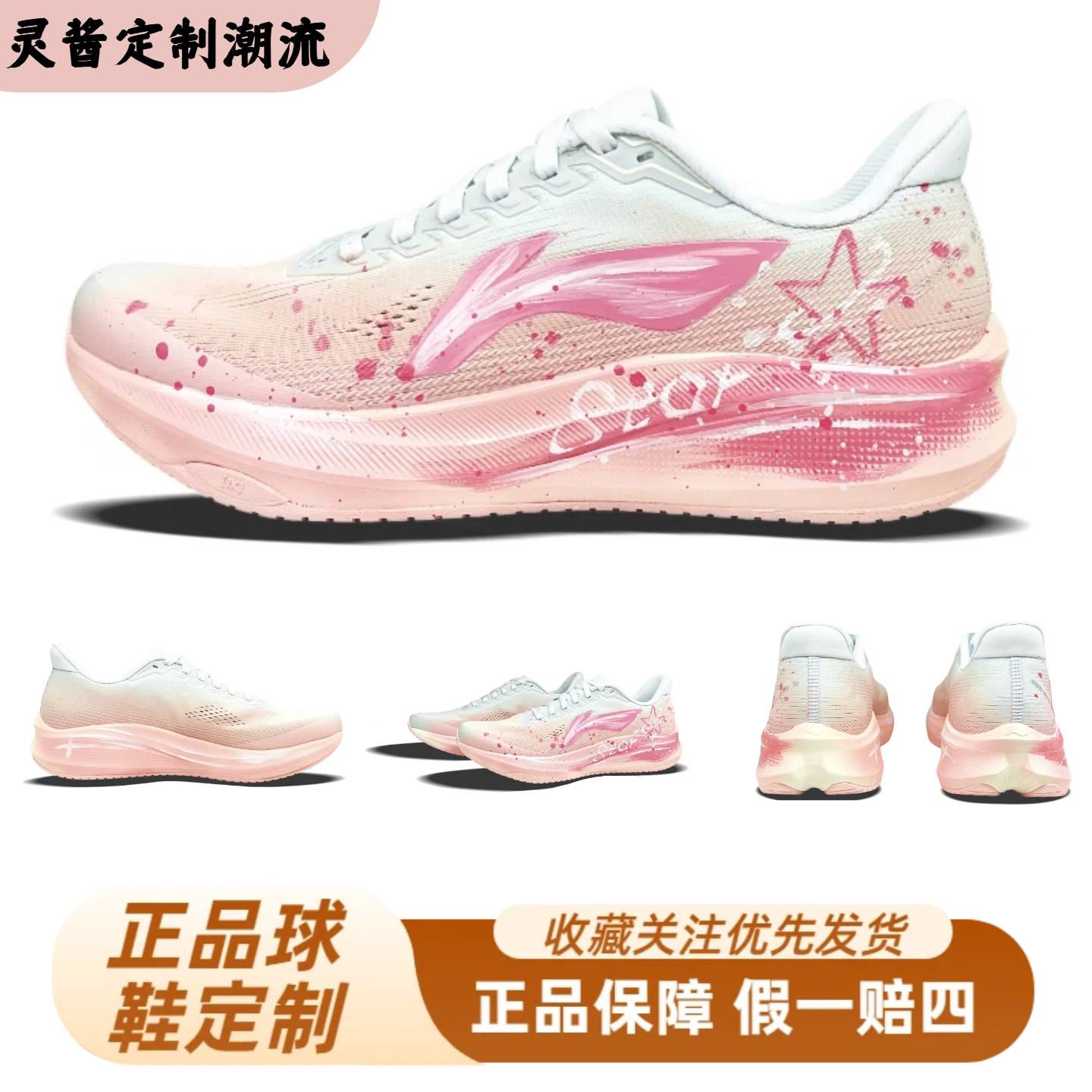 【定制球鞋】LiNing李宁赤兔9粉星逐梦清新耐磨防滑低帮跑步鞋