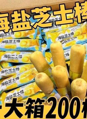 【整箱220包】海盐芝士棒咸味夹心米果卷棒脆儿童休闲零食品饼干