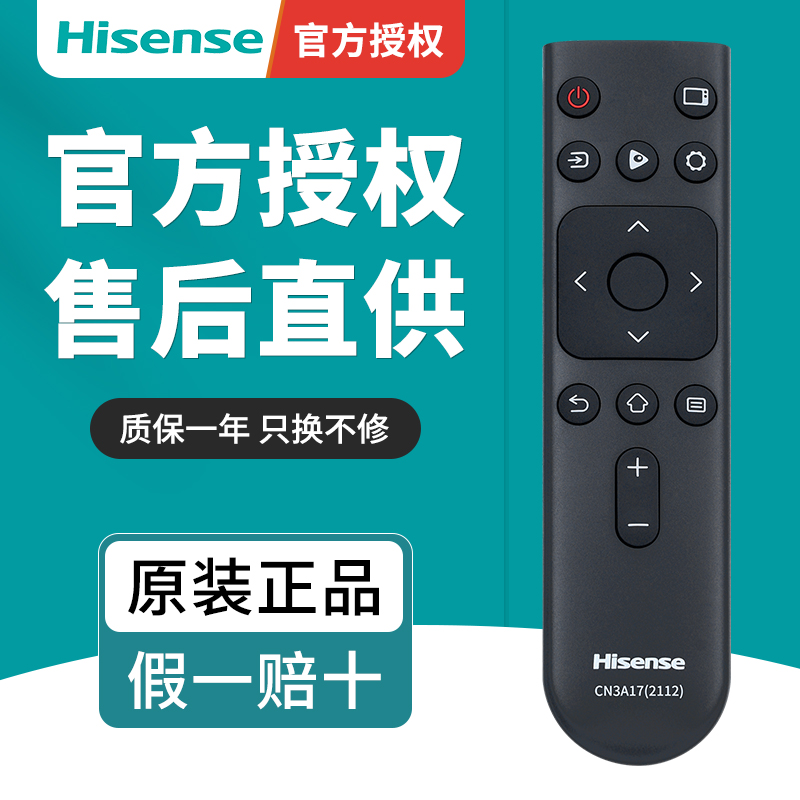 原装海信电视遥控器CN3A17(2112)