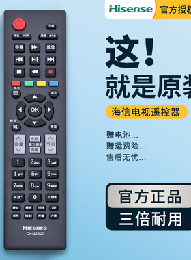 原装海信电视遥控器通用原厂CN-22601 22602 22606 22607 22609HS LED32/43/48K510 37/39/40/42K20JD K160JD