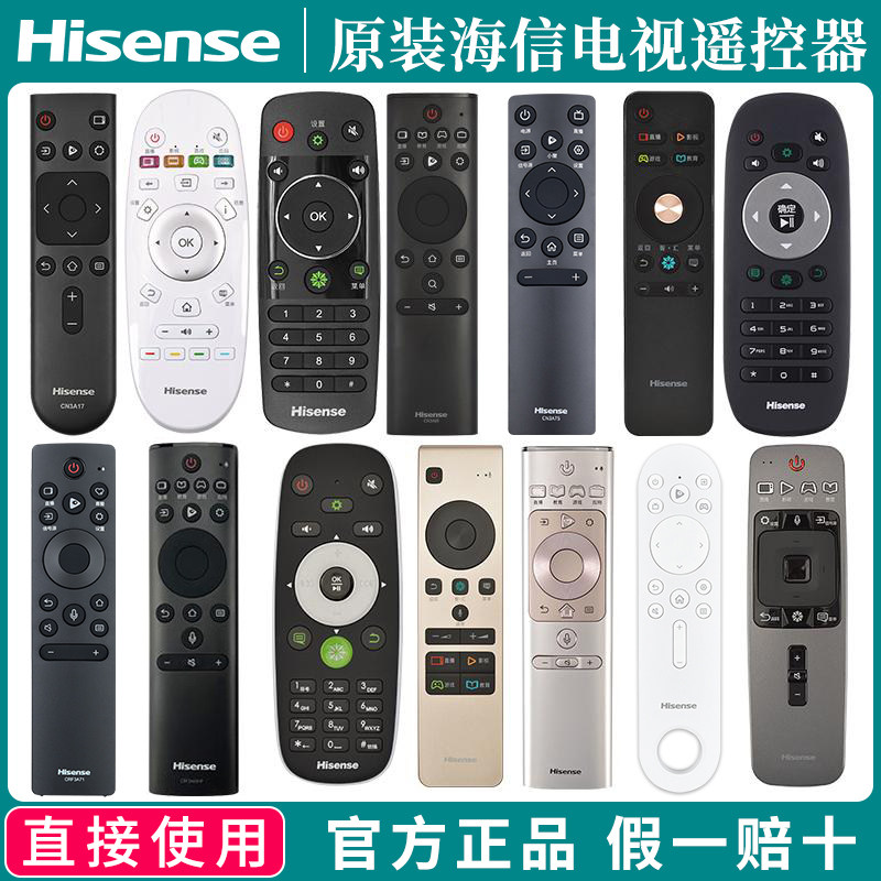 海信电视机遥控器万能通用板正品的hisense原装液晶语音CN3A75 17 57 69 68 3V75 CRF3A69HP 3a71 5A58 vidda怎么看?