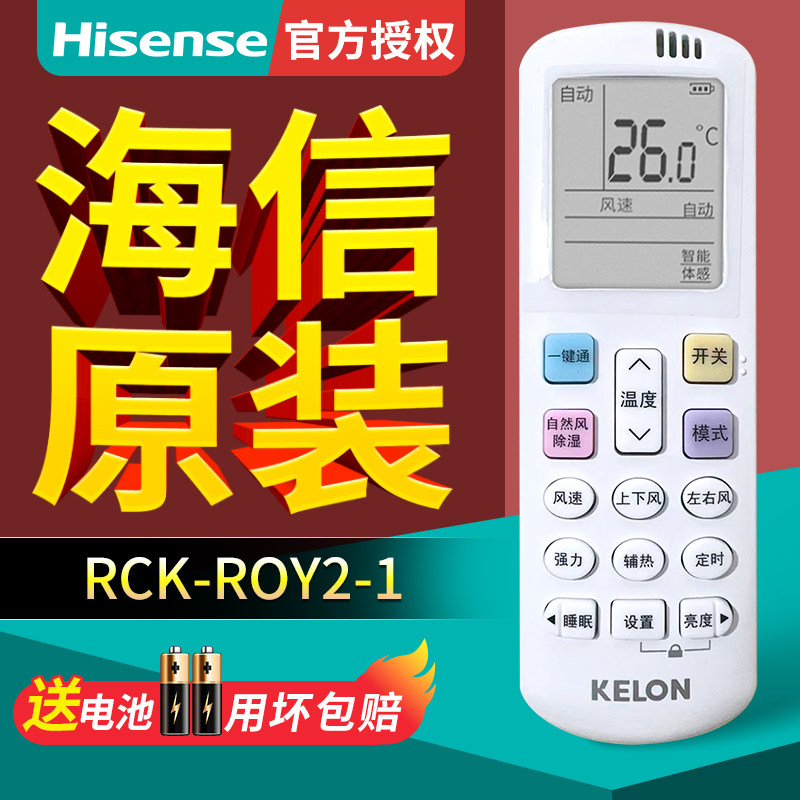 海信空调遥控器 RCK-ROY2-1原装 通用A100X A8D890N TUS-N