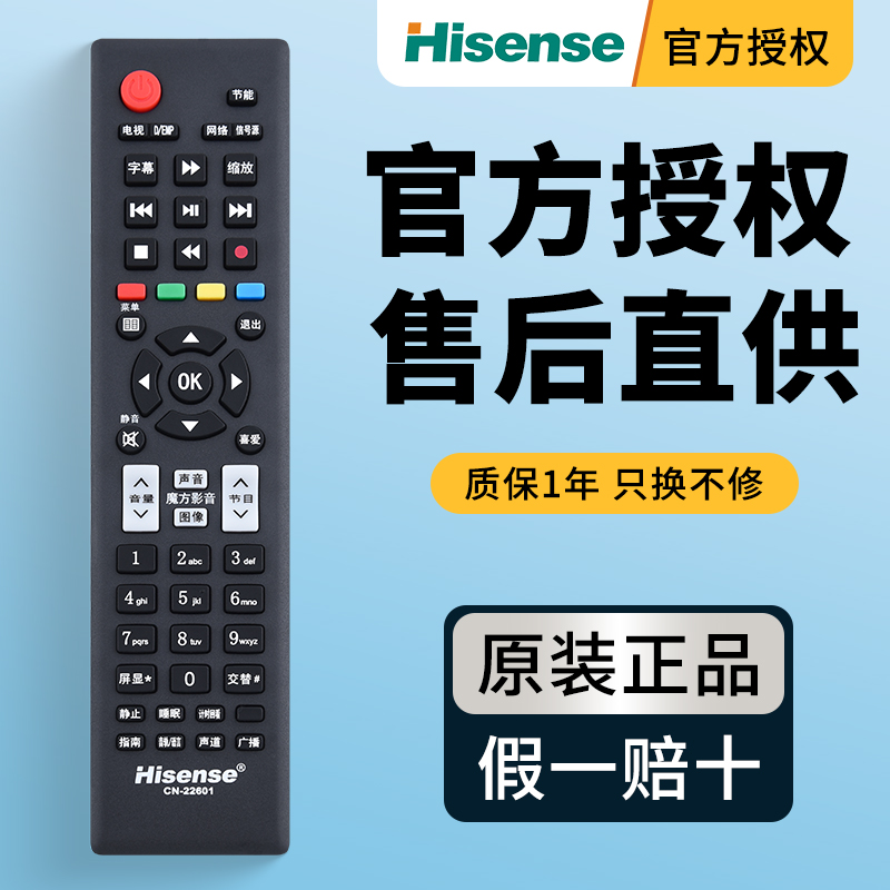 原装海信Hisense液晶电视遥控器CN-22601 通用LED32K01Z LED37K01Z LED32K10J 3C数码配件 遥控设备 原图主图