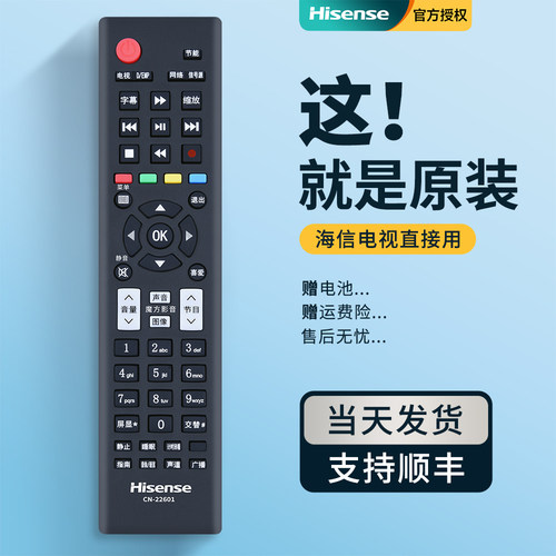 原装正品海信电视机遥控器