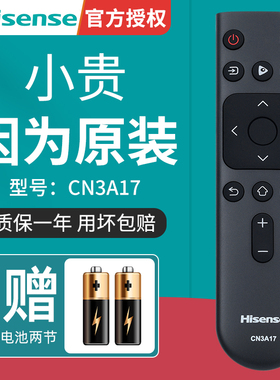 原装海信hisense电视遥控器CN3A17 通用CN3V17 (2112) hz32e35a 55e3d 43hs260 39/43E35A 65A52 55A59E J/M