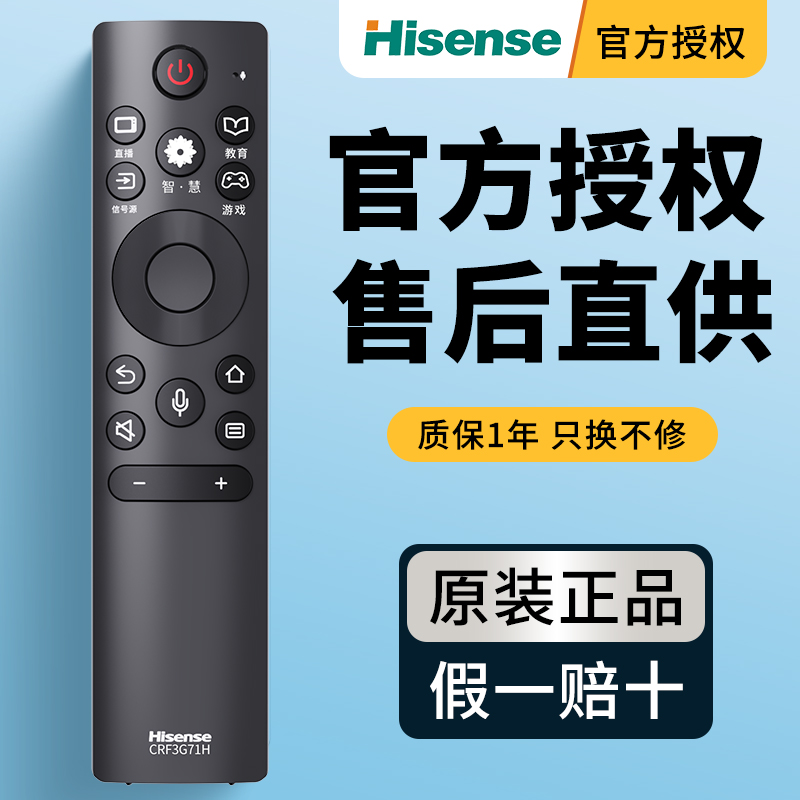 海信电视机遥控器CRF3G71H