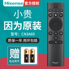 原装海信电视遥控器CN3A69 H43E3A H50E3A H55E3A H65E3A HZ32A36
