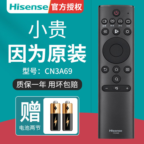 原装海信电视遥控器CN3A69