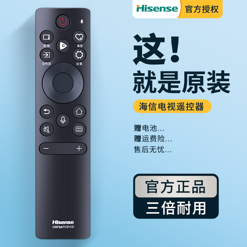 原装海信电视语音遥控器