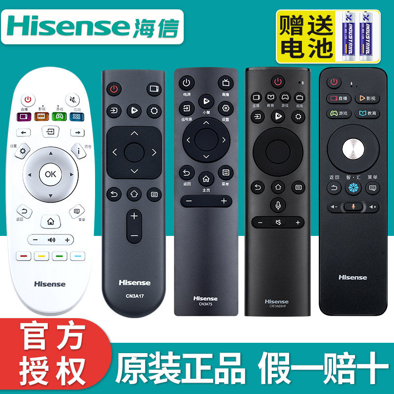 原装正品hisense海信电视机遥控器通用原厂CN3A75语音CN3A17 3A57 3V75 3A69 CRF3A69HP CN3A68 5A58 22601怎么样,好用不?