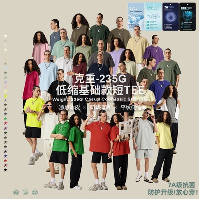 春夏新品凉感230G纯色短袖t恤基础款体恤7A抗菌高品质宽松半袖男