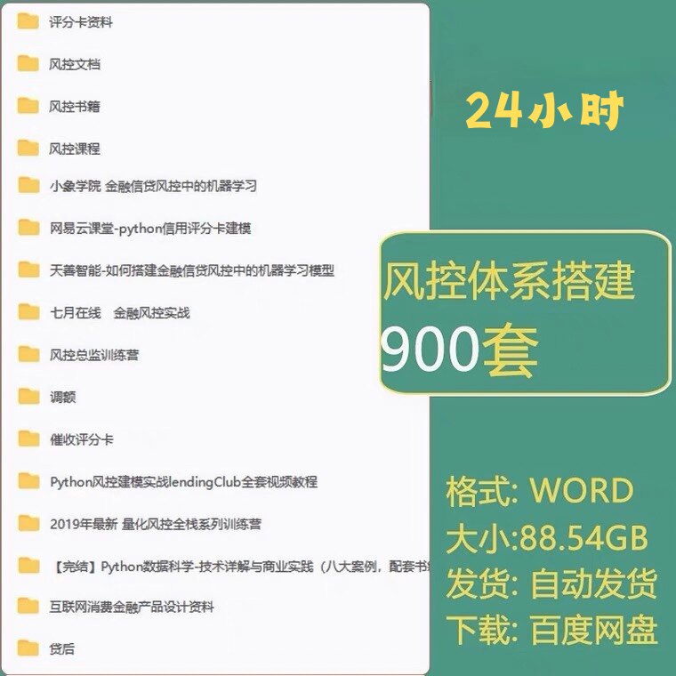 风控体系搭建视频课程信用风险评分卡金融风控实战Python风控建模怎么看?