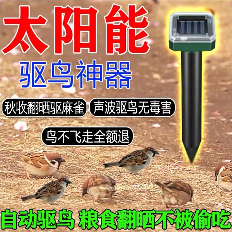 驱鸟神器超声波驱鸟器果园农田阳台专用驱麻雀神器去鸟害赶鸟吓鸟