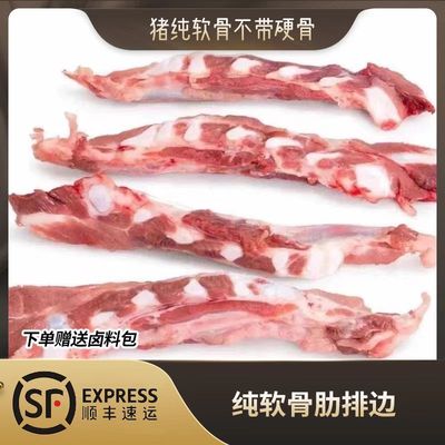 猪纯软骨多肉软骨肋排边