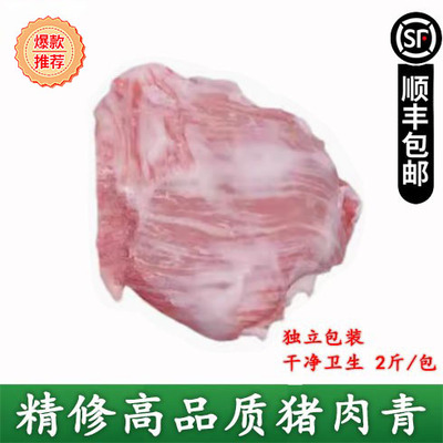 新鲜猪劲肉雪花猪肉青猪松板肉猪面肉双面精修猪劲肉炭烤叉烧食材