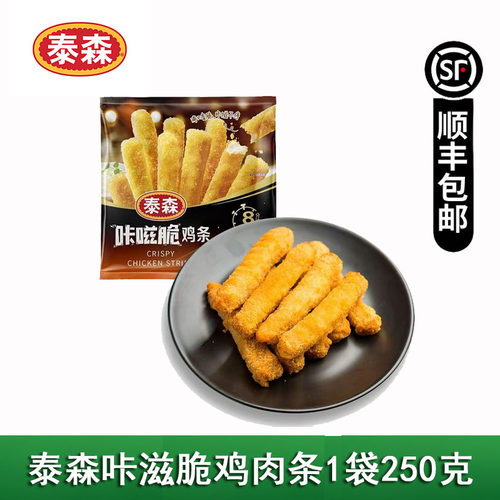 泰森咔嗞脆无骨鸡柳250g