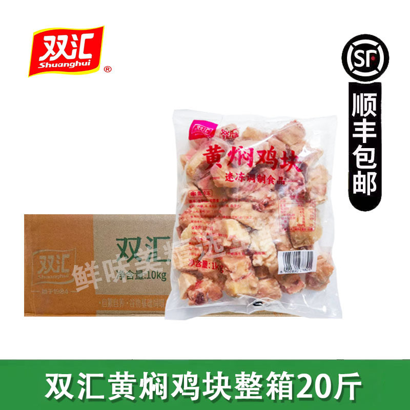 双汇免切黄焖鸡腿块冷冻生鲜鸡肉鸡公煲大盘鸡商用半成品整箱