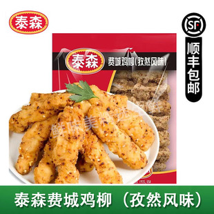 泰森孜然鸡柳冷冻无骨鸡380克调理半成品油炸零食小吃顺丰包邮
