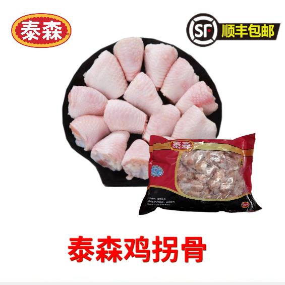 泰森鸡拐骨鸡爪骨顺丰包邮