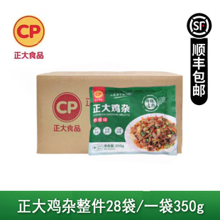 正大鸡杂香辣味鸡杂新鲜冷冻混合鸡内脏半成品方便菜一袋350克