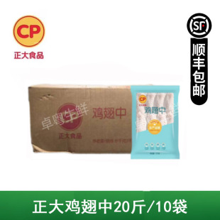 正大鸡翅中鸡中翅单冻鸡翅中烧烤卤味油炸食20斤装酒店商用