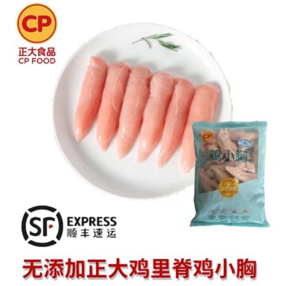 正大鸡小胸鸡里脊肉顺丰包邮