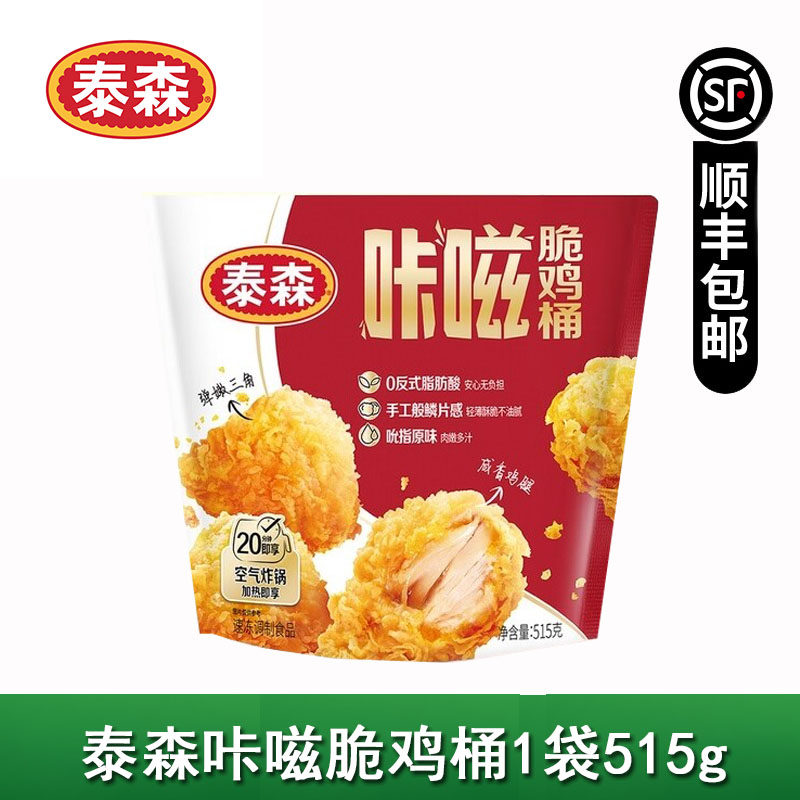 Tyson/泰森咔滋脆鸡桶吮指原味鸡鸡块鸡腿半成品油炸空气炸锅食材