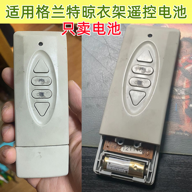 格兰特遥控器12V23A小电池