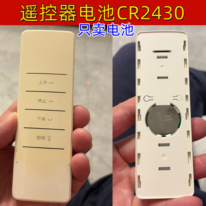 电动晾衣架遥控器纽扣电池cr2430