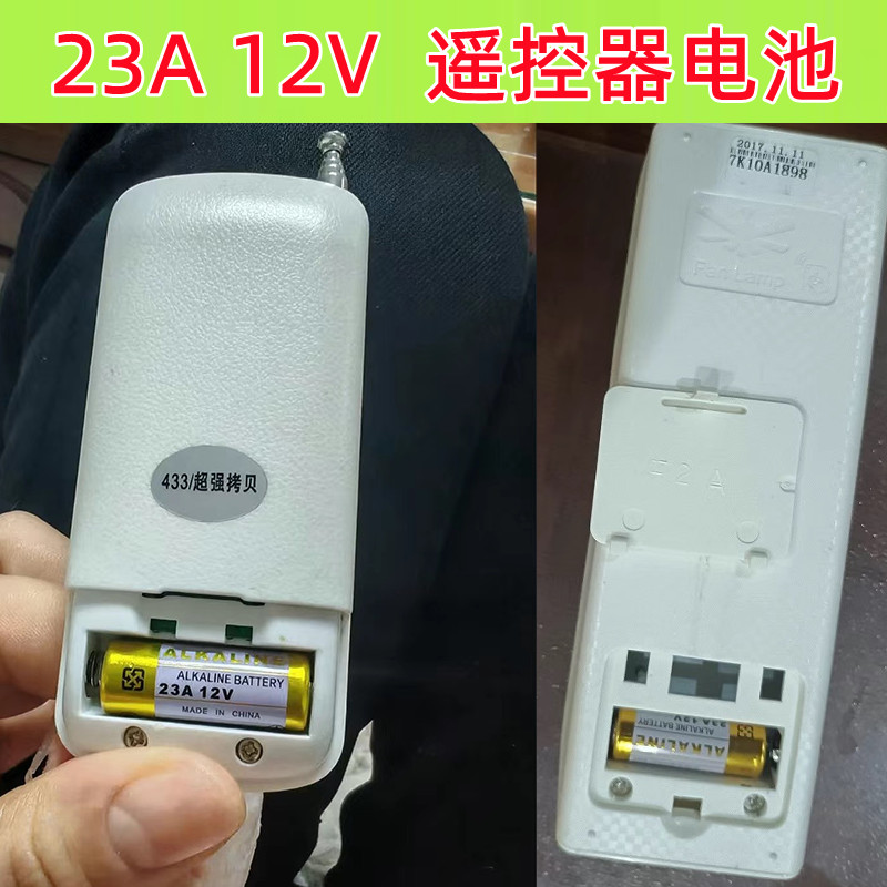 电风扇遥控器电池23a12v小电池