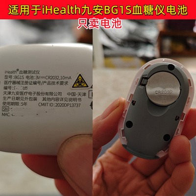 适用iHealth九安BG1S血糖仪血糖测试仪尿酸检测仪CR2032通用电池