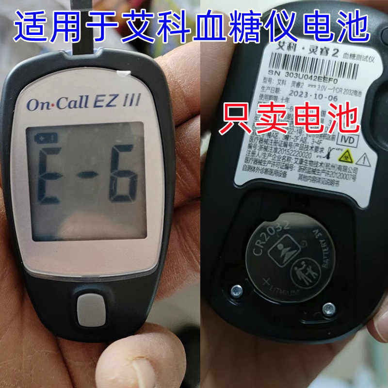 适用艾科EZⅢ灵睿精益血糖仪电池CR2032纽扣电池