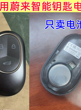 适用蔚来NT2实体智能钥匙电池ET7 ET5 ES6 ES7汽车纽扣电池CR2477