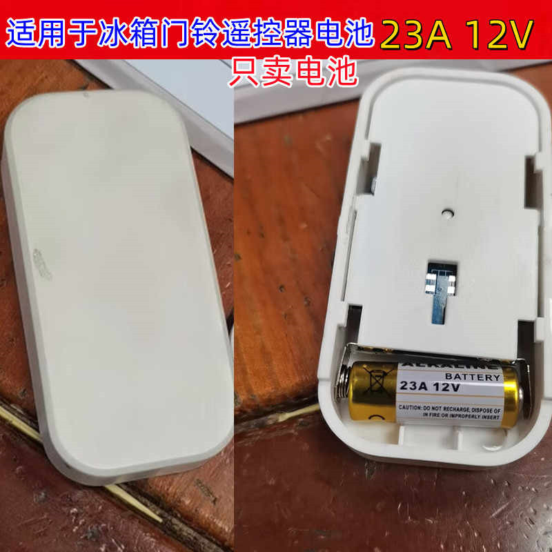 适用于冰箱门铃遥控器23A12V电池