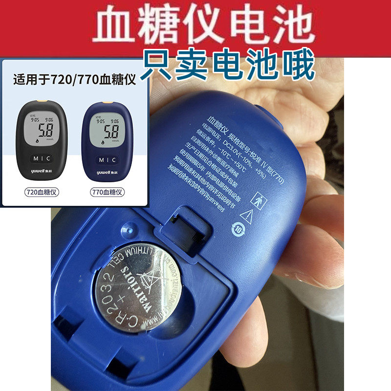 鱼跃720 770血糖仪测试仪悦好1型悦准专用原装CR2032纽扣电池电子