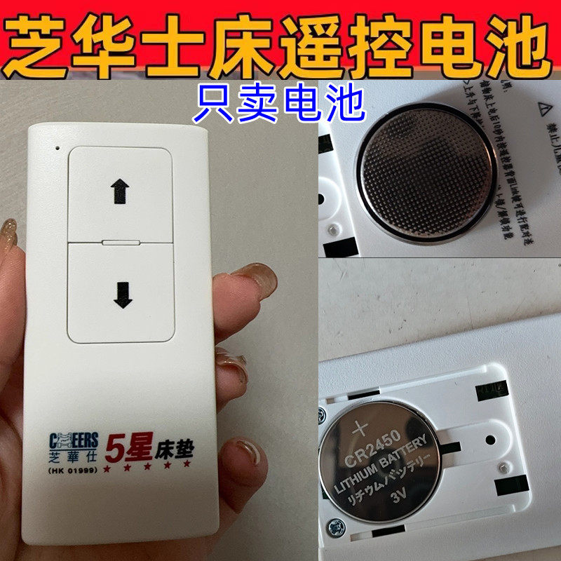 电动床垫遥控器纽扣电池3VCR2450