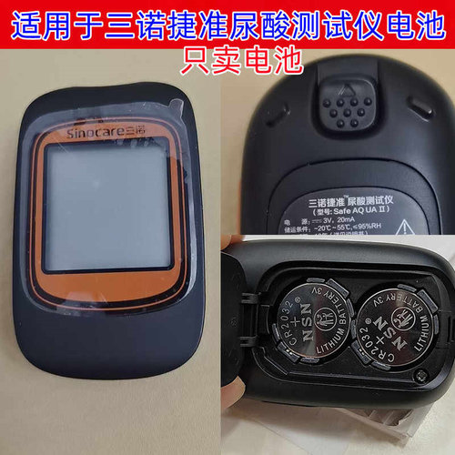 CR20323V纽扣电池适用尿酸仪