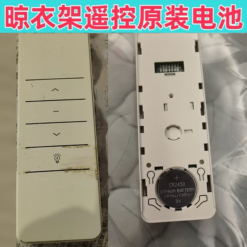 晾衣架遥控器CR2450纽扣电池3V