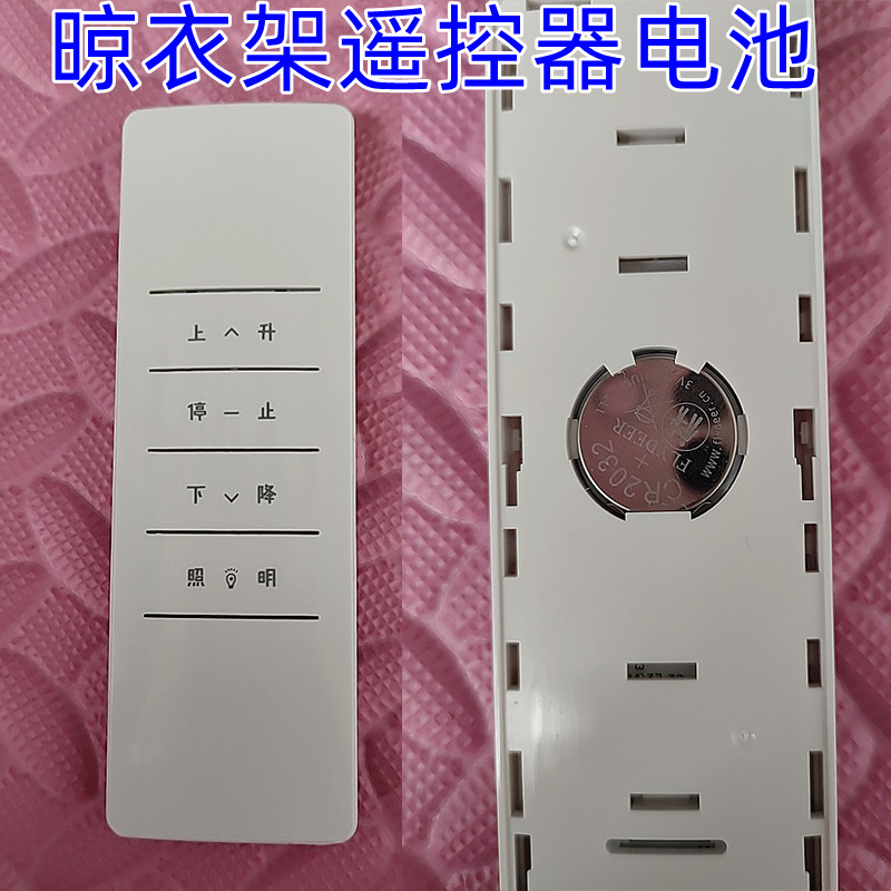 晾衣架遥控器晒衣架3V电子CR2032