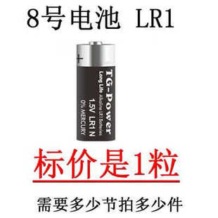 8号电池黑色TG魔改荧光棒专用电池正品CL LL PL替换电池WOTA艺