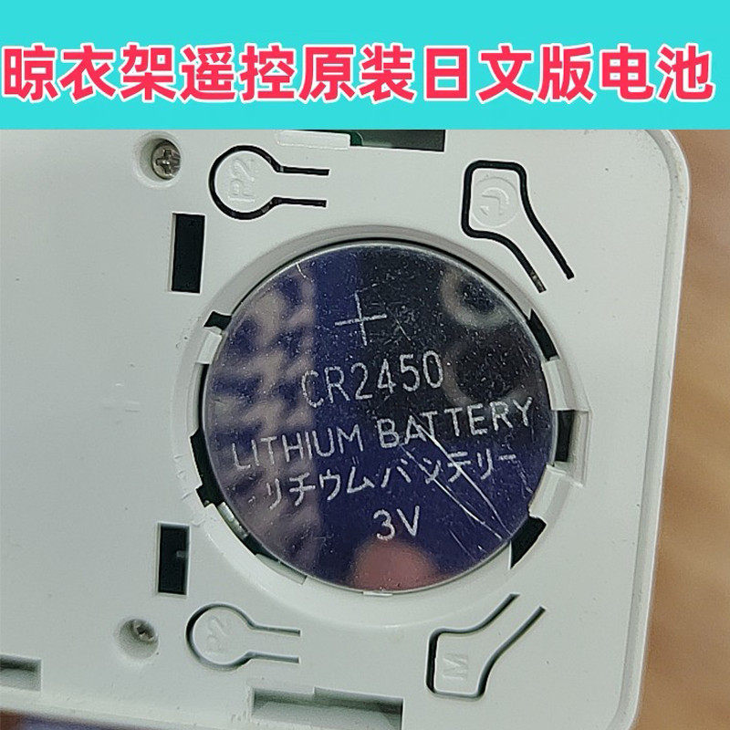 奥华电动晾衣架遥控器电池cr2450图片