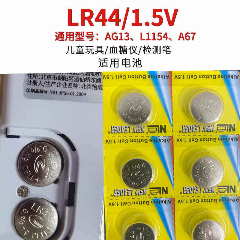 怡成血糖仪用电子纽扣电池LR44