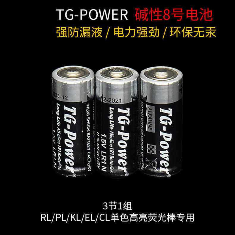 TG-POWER 8号1.5V LR1 高容量碱性电池RLPLKLELCL强光荧光棒专用