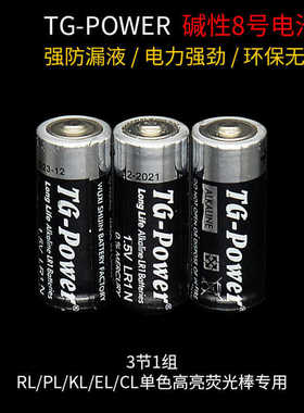 TG-POWER 8号1.5V LR1 高容量碱性电池RLPLKLELCL强光荧光棒专用