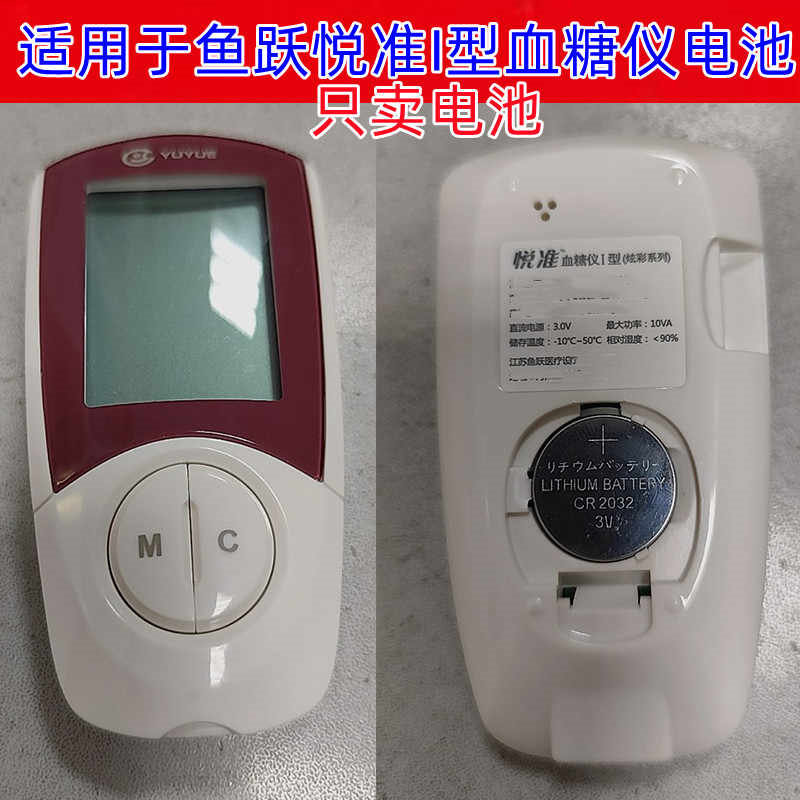 适用鱼跃血糖仪血糖测试仪悦准I型专用原装电池CR2032纽扣电池3V