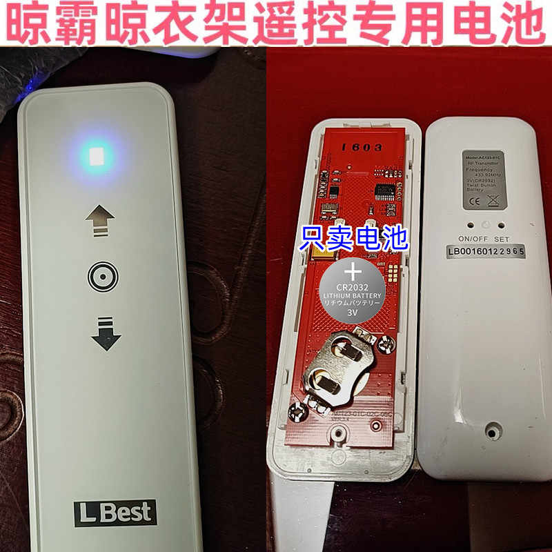 晾霸晒衣遥控器纽扣电池CR2032